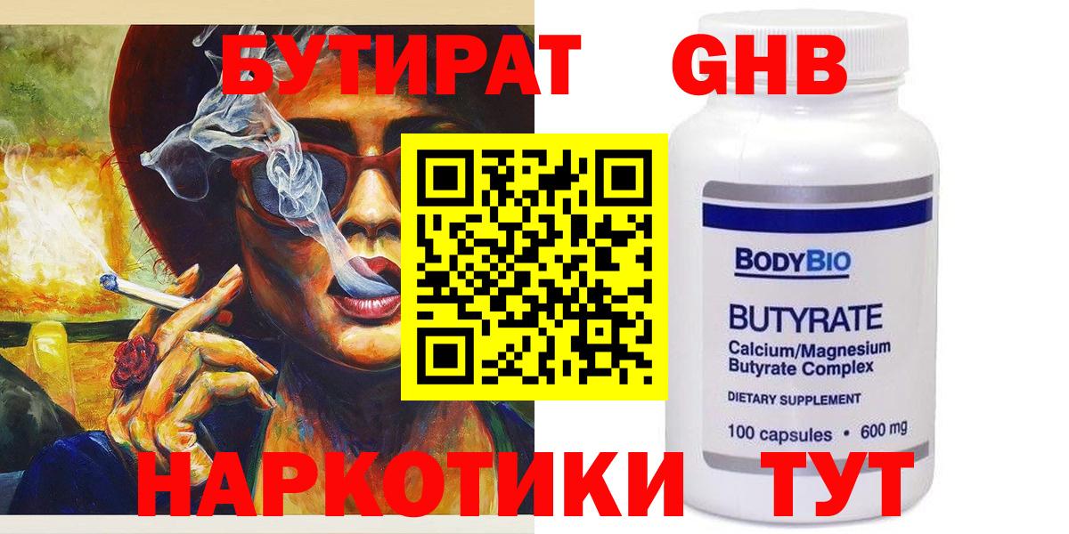 БУТИРАТ жидкий экстази Клинцы