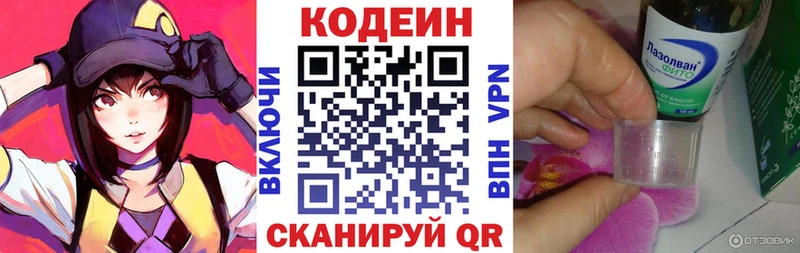 Кодеин Purple Drank  Клинцы 