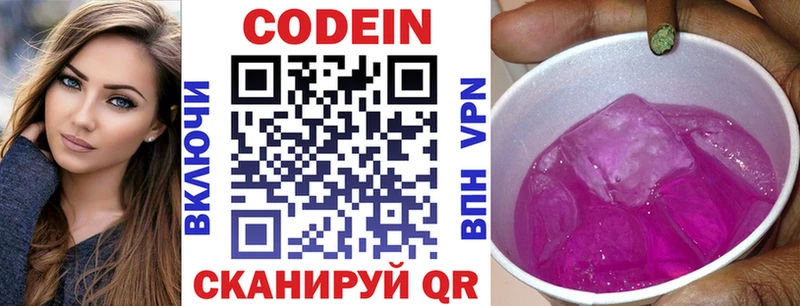 Кодеин напиток Lean (лин) Клинцы
