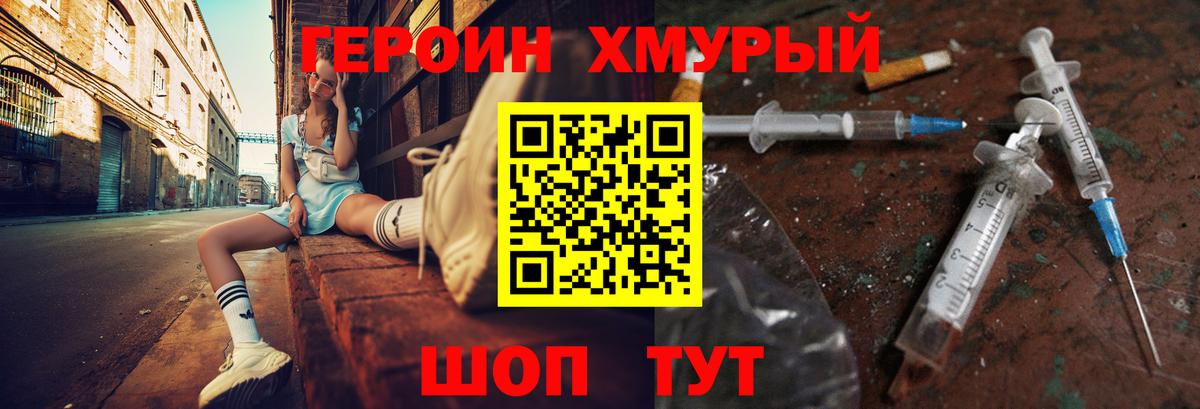 ГЕРОИН Афган Клинцы
