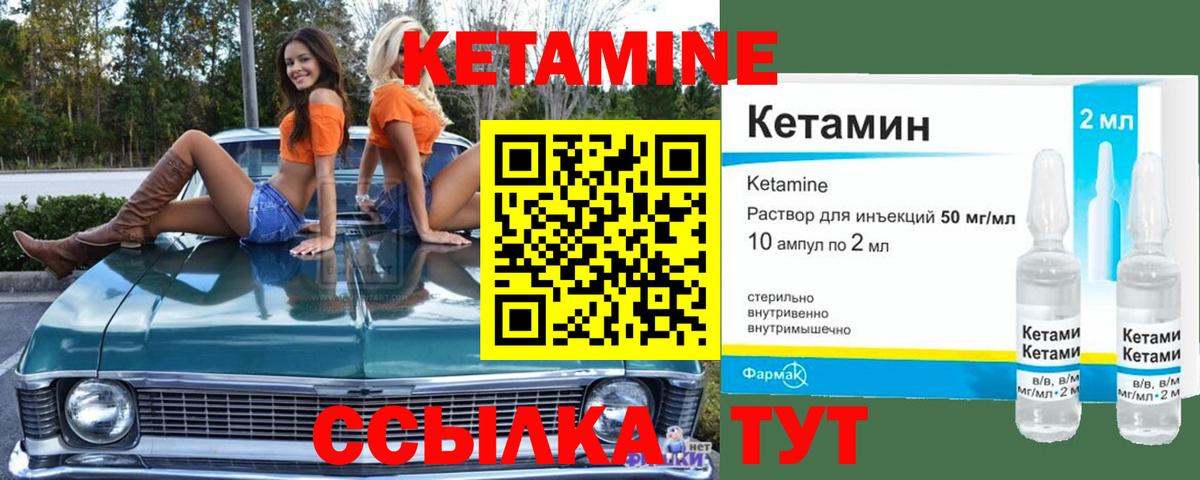КЕТАМИН VHQ  Вход с VPN  Кетамин VHQ  Клинцы 
