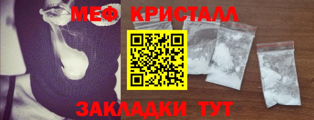 МЕФ кристаллы Клинцы