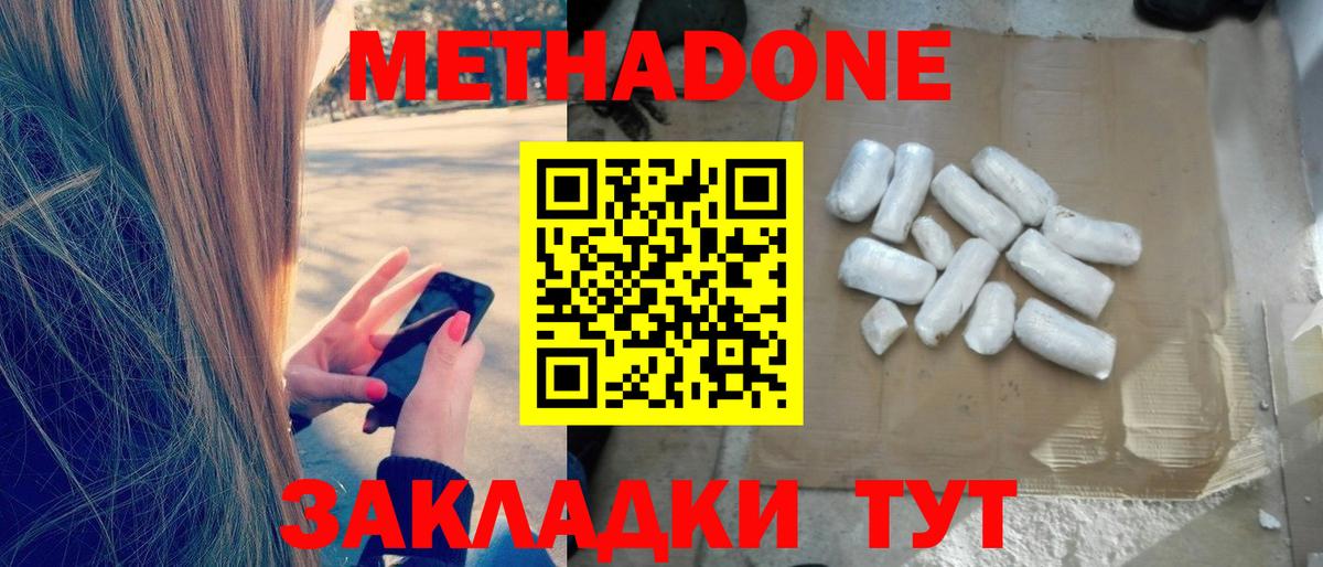 Клинцы  МЕТАДОН methadone  МЕТАДОН кристалл  Вход с VPN 