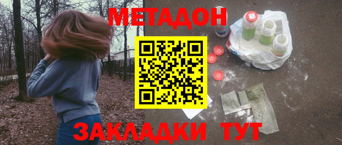 Метадон VHQ Клинцы